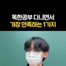 독한공부입시학원 이미지