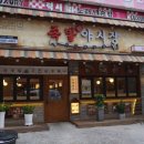족발야시장송탄점 이미지