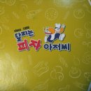 달리는피자아저씨 - 양산시 물금읍 | 달리는피자아저씨