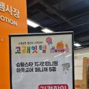 인테이블 | 이마트 고래잇 찬스 -: 어린이날 선물로 딱!인 티니핑 파라솔 테이블 체어SET 솔직후기 [내돈내산]