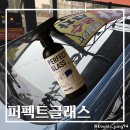 퍼팩트 손세차장 이미지