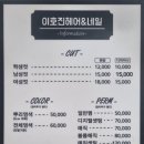 이호진 헤어&네일