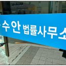 법률사무소이랑