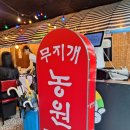 시골집오리농원 이미지