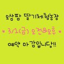 오삼~팜 이미지