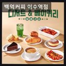 백억커피 이수역점 네이버블로그