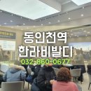 청라LH4단지 휴먼시아아파트 405동 앞 공원부지 | 동인천역 한라비발디 방문예약/2억원대 초역세권 인천아파트