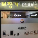 와이덱스 보청기 강남서초점 | 서초보청기 와이덱스보청기 강남서초점 종류 가격 위치