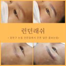 런던래쉬 | 양천구눈썹 런던래쉬에서 잔흔남은 엄마 눈썹 재탄생 후기