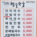 행주국수