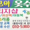 다모아옷수선 - 수성구 지범로 248-2 | 다모아옷수선
