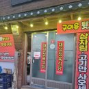 법흥점 정육식당