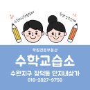 아우라수학교습소