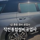 쌍용종합정비공업사 이미지
