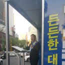 오늘 대전 둔산동 민주당 박범계의원 유세 이미지