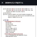 2030부산도시개발연구소 네이버블로그