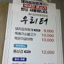 [광양] 집밥 생각날 땐 " 우리터 " 내돈내산 후기 / 중마동 맛집 / 묵은지 갈비찜 / 가성비 밥집