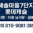운정롯데캐슬공인중개사사무소 | 해솔마을7단지롯데캐슬 43평 급매