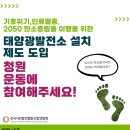 청원 태양광발전소 이미지