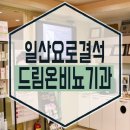 드림온비뇨기과의원 네이버블로그
