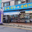 경기도 수원시 장안구 장안로89번길 | 수원 정자시장 맛집 박해수의시원동태탕｜얼큰한 동태탕+셀프 비빔밥 먹방 후기