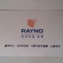 레이노방배 | 썬팅필름전문,레이노방배점,레이노필름,방문후기
