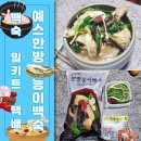 [남양주 보양식 택배주문] 남양주 백숙 밀키트 예스한방능이백숙 솔직후기