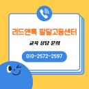 리드앤톡팔달고등영어학원