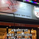 동방축산동래메가점