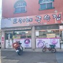 옥희네칼국수 이미지