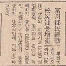 부천군민 총동 송탄유를 증산 1943년 8월 13일 매일신보 이미지