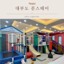 호호키즈풀빌라 | 대부도 문스테이 독채 키즈 풀빌라 펜션 내돈내산 후기