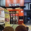 진영약국 | 김해진영간식맛집 장가호떡 진영본점 수제호떡맛집 내돈내산후기