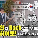 101주년 3.1절 기념으로 부르는 이승환-슈퍼히어로 이미지