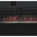 아가문화예술원 | [198회 강북]삼각산문화예술원 맘스클럽을 다녀와서~