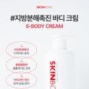 크림 스킨바디 이미지