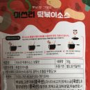 미쓰리떡볶이 이미지