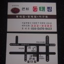 연희동태찜 이미지