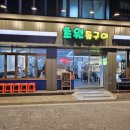 초원돌구이 이미지