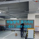 하늘방역경기지사