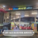 (주)씨유호텔 | 제주 1일차 돌하루팡 씨유렌트카, 윈스토리호텔, 올레시장 (올레야시장 가는법)