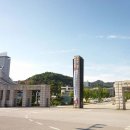 한국교통대학교 대원생활관 | 국립한국교통대학교