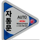 김포축산업협동조합-통진 | 김포 통진읍 태양자동문 수리 후기![행거 롤러 교체]