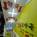 강북김약국 이미지