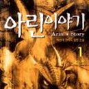 아린 편의