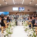 지엔느 | 지엔느 본식사진 본식 신부 입장 촬영 후기