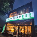 미진축산 연제점 네이버블로그