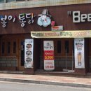 또봉이통닭&얼큰이