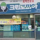 청학세탁소 이미지