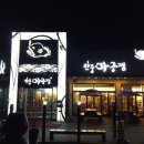 안중아구찜 이미지